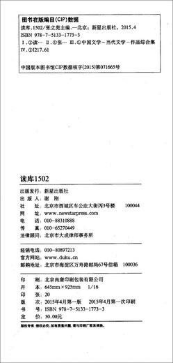 【正版旧书】读库1502张立宪新星出版社
