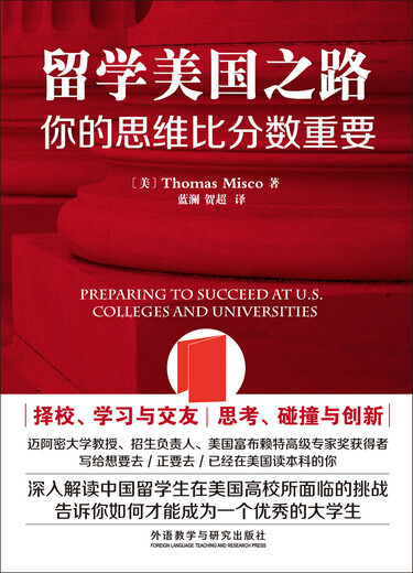 留学美国之路-你的思维比分数重要