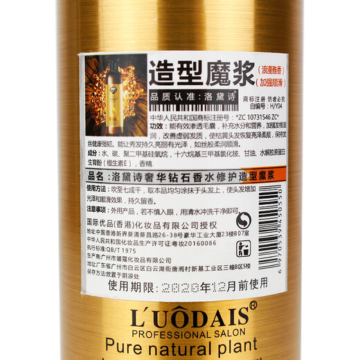 Luo Daishi perfume repair elastin spring curling perm curl styling hair styling moisturizing essence magic pulp 250ml 2 bottles Luo Daishi diamond styling magic pulp