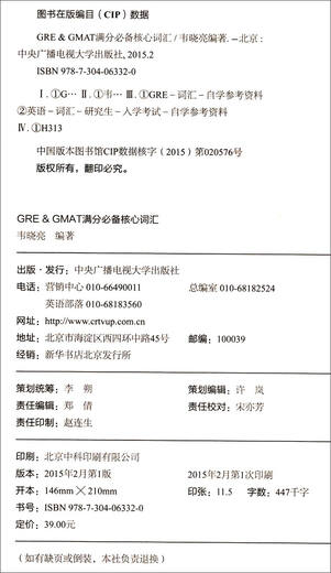 亮词2000系列：GRE & GMAT满分必备核心词汇