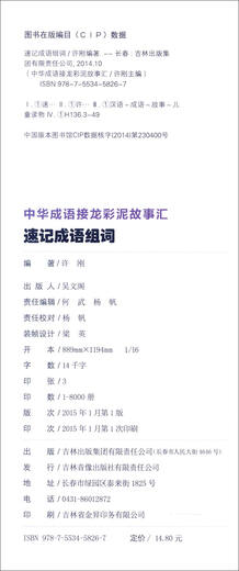 Collection de petits doigts Idioms chinois, Dragon Color Mud Story Collection: Raccourcis des idioms Mots de groupe