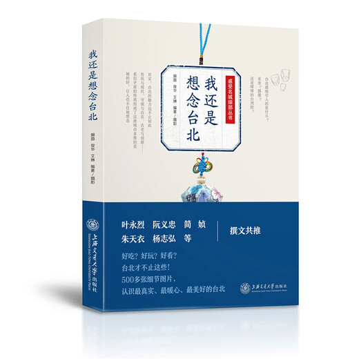 Todavía extraño Taipei 97873131 ** 834 Pei Yin, Junhua, Erin Shanghai Jiaotong University Press