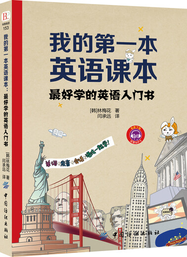 Mein erstes englisches Lehrbuch, das beste Einführungsbuch in die englische Sprache