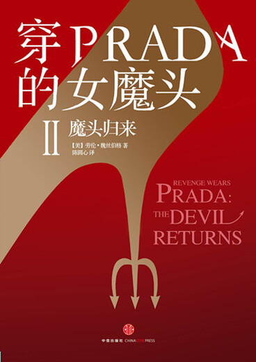 
The female devil in PRADA II devil returns 9787508**9856