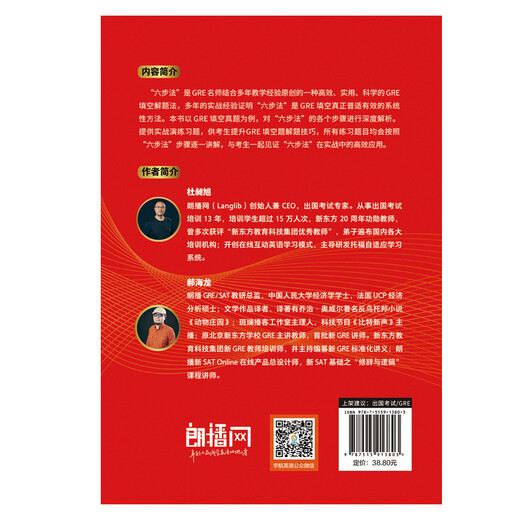 Sechs-Schritte-Methode für GRE-Lückenfragen GRE Little Red Book Series