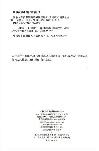 2016考研专家指导丛书：阅卷人点拨考研英语阅读理解15天突破
