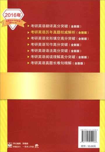 Authoritative analysis of past papers in the 2016 Postgraduate Entrance Examination English (new version)