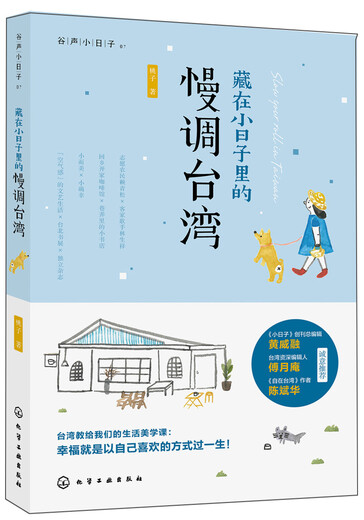 The slow tune of Taiwan hidden in my childhood