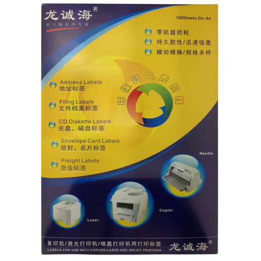 龙诚海A4标准不干胶纸标签打印纸超市药房工厂办公用型号注明表明标签纸 36种型号规格齐 1283#(规格38*21.2/格)65格/张