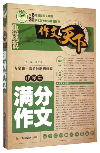 [Original Old Book] Komposition der World Elementary Schools Full Score Essay (Sammlerversion) 97875344 ** 686 (Bitte konsultieren Sie den Kundendienst, wenn Sie einen Standardsatz haben)
