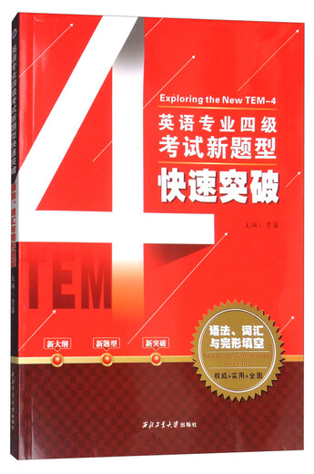 Quick breakthrough in the new question types of the CET-4 exam for English majors: grammar, vocabulary and cloze