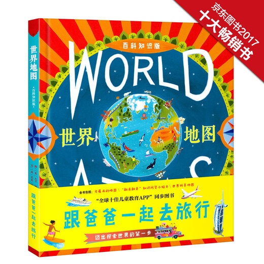 [Original old book] Beidou Children's Book* World Map: Travel with Dad (Encyclopedia Knowledge Edition) Large Open Book, Hardcover Picture Book [English] Nick Corene 9787555701**4 Chengdu Map Publishing House