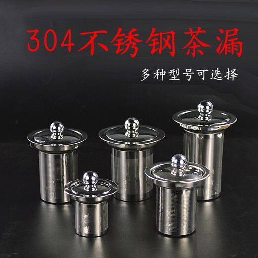 Qihuijie stainless steel tea drain, tea filter, tea filter liner, tea brewer, coffee black tea teapot, tea separator, small and medium size