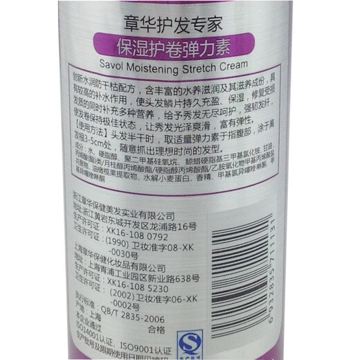 Zhang Hua (SAVOL) Hair Care Expert Moisturizing Elastic Volume 300ml Moisturizing Elastic Volume