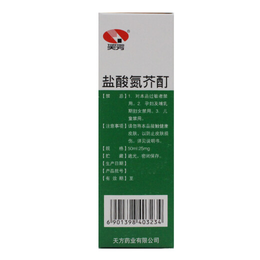 Tianfang nitrogen mustard tincture 30ml*50ml: 25mg bottle/box Vitiligo external use