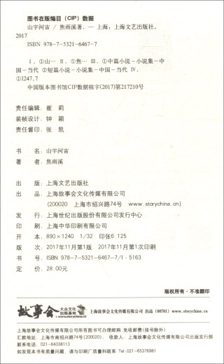 【全新正版】山宇河宙 小说焦雨溪97875321**677上海文艺出版社