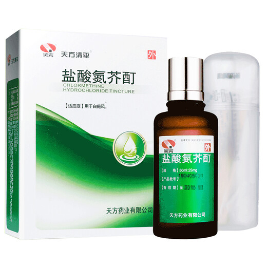[Tianfang] Stickstoff Senfhydrochlorid Tincture 50ml: 25 mg/Box