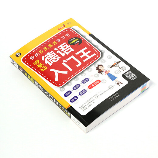 Genuine fast delivery, zero basics, German beginner king, my standard German learning book (scan the QR code to get free audio)