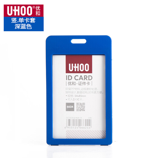 优和（UHOO 6624卡套证件套员工证牌出入证厂牌学生校牌定制挂绳LOGO 6624深蓝 单卡