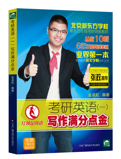 Postgraduate Entrance Examination English (1) Full Score in Writing