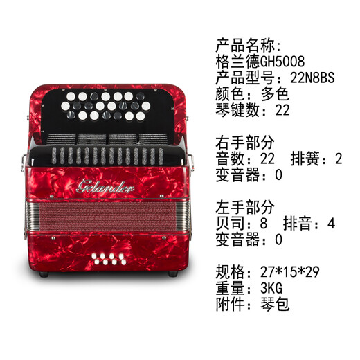 gelander格兰德手风琴 GH5008巴扬 22键8BS贝/司斯儿童入门启蒙练习手风琴 红色