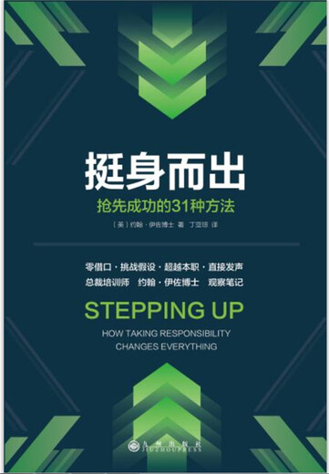 [New genuine] Stand up: 31 ways to get ahead of the success Dr. John Izzo 97875108**759 Kyushu Publishing House
