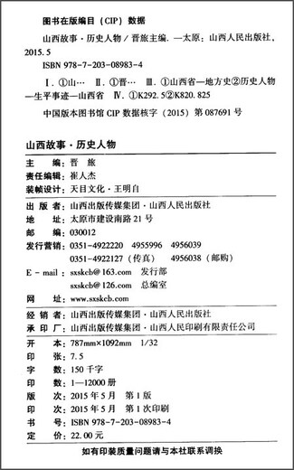 山西故事：历史人物97872030**834