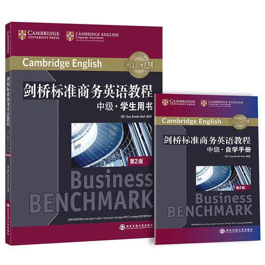 新东方 剑桥标准商务英语教程：中级学生用书 第2版  