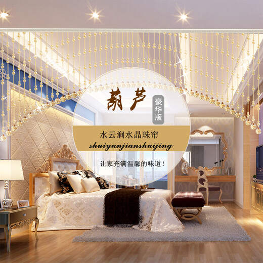 湘尚阁水晶珠帘免打孔葫芦洗手间厕所卧室门帘玄关过道客厅阳台隔断挂帘 21条弧形(适合0.6-0.8米宽)