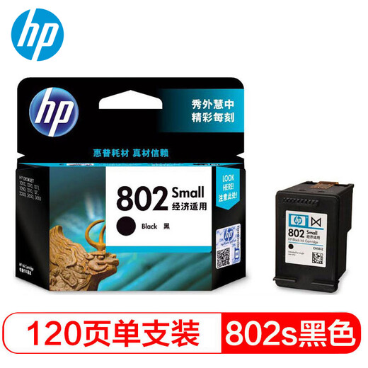 
HP (HP)802 original ink cartridge 1050/2050/1010/1000/2000/1510/1511 printer 802s black ink cartridge - about 120 pages (5% coverage of A4 paper)