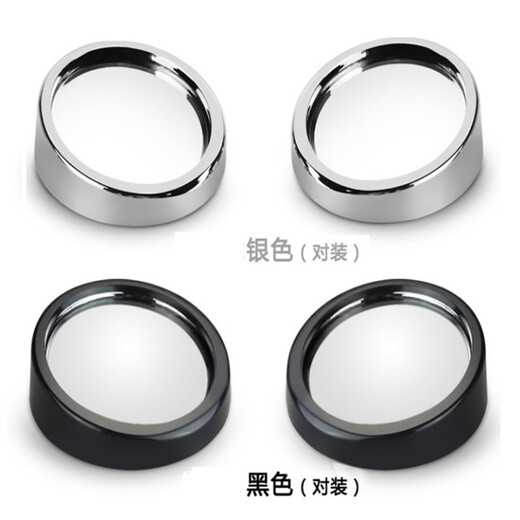 珩畅汽车反光后视镜小圆镜360度可调广角观后小镜盲点辅助高清倒车镜 【高清辅助镜】银色款（一对价）
