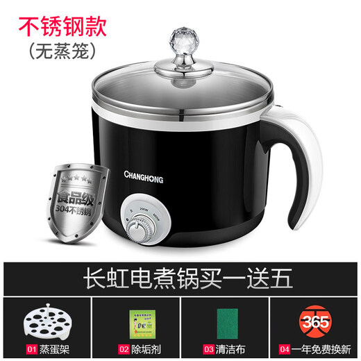 长虹小电煮锅家用宿舍小电锅小功率单人锅迷你煮面锅多功能电热锅学生电火锅1-2人寝室泡面神器锅子 黑色不带蒸笼款