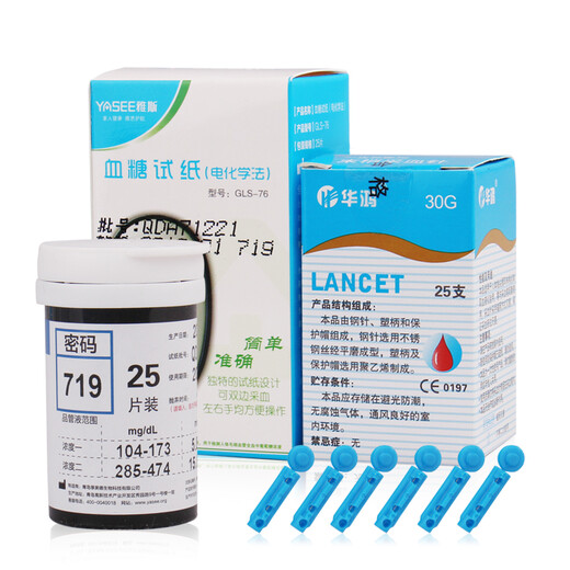 雅斯（YASEE） 雅斯GLM-76血糖仪 GLS-76血糖试纸血糖测试仪试条试片 血糖仪+25血糖试纸+25针头+25酒精棉