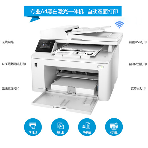 惠普（HP） 227fdw 自动双面 a4黑白激光打印机多功能输稿器一体机家用办公 227fdw (无线/打印 复印 扫描 传真)