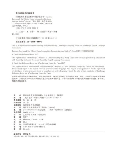 新东方 剑桥标准商务英语教程：中级学生用书 第2版  