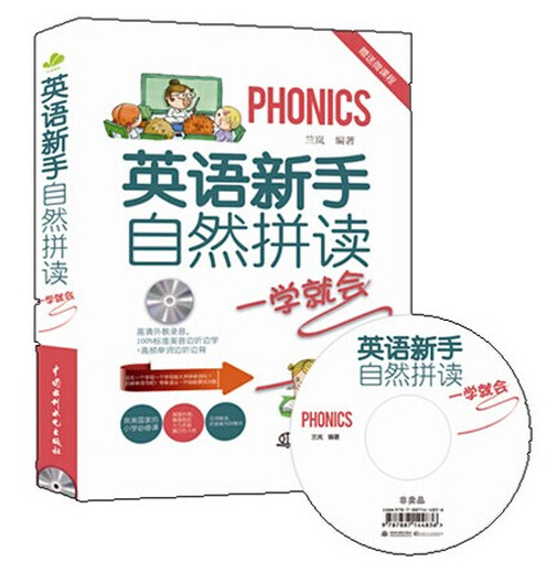 Englisch-Anfänger können Phonik im Handumdrehen lernen (mit CD). Die goldene Regel der Phonik ist supereinfach, aufgenommen von einem professionellen ausländischen Lehrer