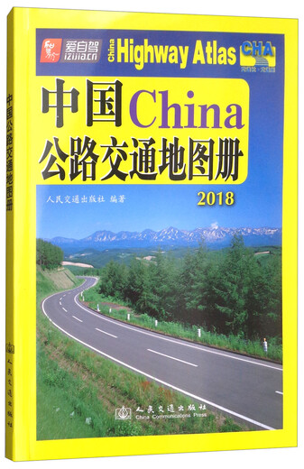 China Highway Traffic Atlas (2018 Edition)