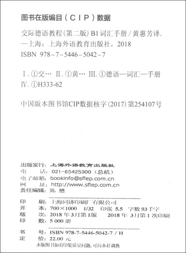 Kommunikativer Deutschkurs (2. Auflage) Vokabelhandbuch B1 (mit Internet-Download)