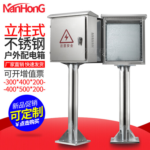 Roots outdoor waterproof and rainproof column box outdoor stainless steel distribution box floor-standing new energy charging pile protection box monitoring column 1 meter 400 500 200 thickened