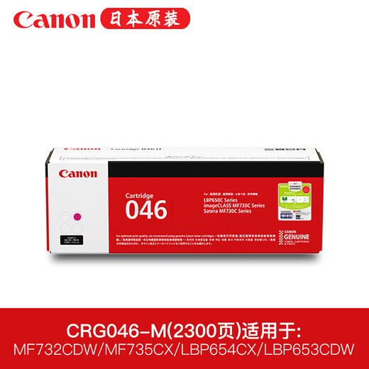 Canon Original CRG046 Tonerpatronen sind für MF735CX/732CDW/LBP653/654CX CRG-046 Toner Patronen geeignet.