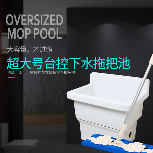 RONGJIE extra large long and wide mop pool bathroom public mop pool balcony laundry pool large mop pool sewage pool 80 cm + Taiwan controlled drain