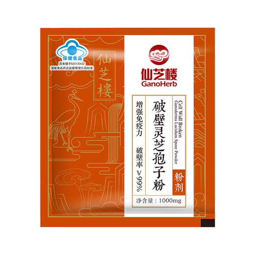 仙芝楼破壁灵芝孢子粉礼盒 增强免疫力保健食品节日送礼药店同款 袍子粉 40天量 1盒【送1袋试用】