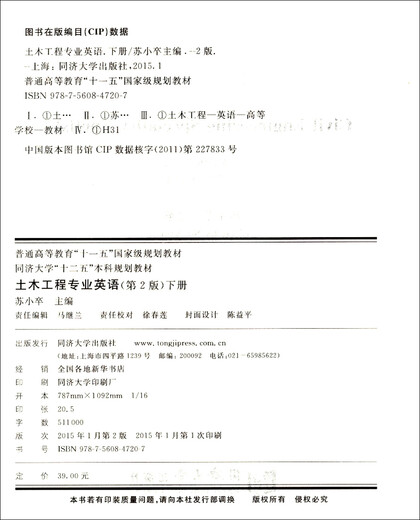 Civil Engineering Professional English (2nd Edition, Volume 2)/General Higher Education Eleventh Five-Year National Planning Textbook