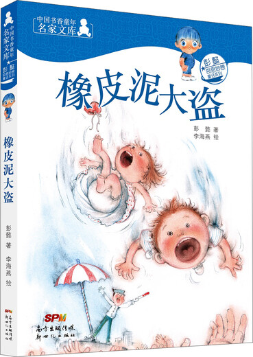 橡皮泥大盗 奇思妙想童话系列 小学生一二三四五六年级儿童文学精选课外阅读畅销书