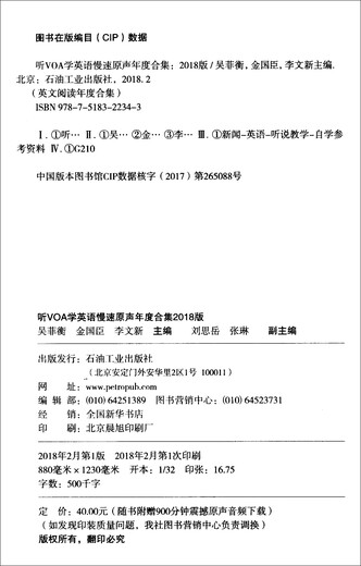 Слушайте «Голос Америки», чтобы выучить английский, медленный, оригинальный аудиокурс, ежегодный сборник/ежегодный сборник за 2018 год, ежегодный сборник для чтения на английском языке