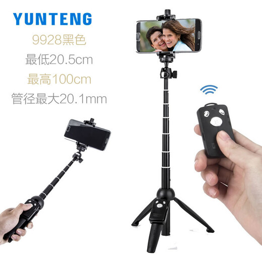 云腾9928手机自拍杆 摄像机自拍杆桌面脚架延长杆 9928手机自拍杆/送 牙无线遥控
