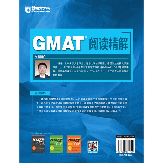 新东方 GMAT阅读精解