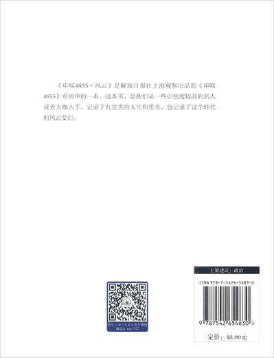 [Original old book] Shenhu 4855: Fengyun Shanghai Observation Editor Shanghai Sanlian Bookstore Publishing House