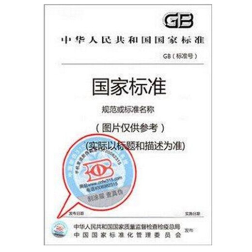 GB/T 12809-2015
实验室玻璃仪器　玻璃量器的设计和结构原则
