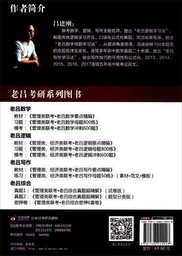 管理类、经济类联考老吕逻辑要点精编（MBA\MPA\MPAcc第4版2019）9787568249928